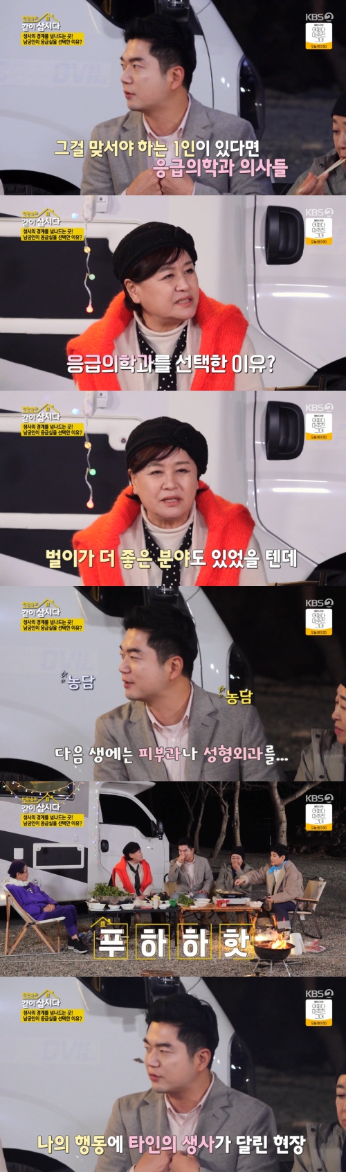 KBS2 '같이 삽시다' 방송화면 캡처