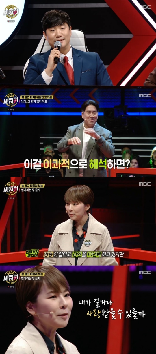 MBC '혓바닥 종합격투기 세치혀' 캡처