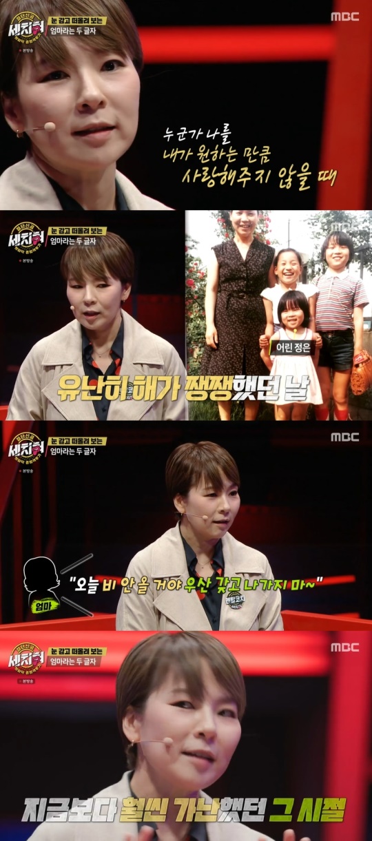 MBC '혓바닥 종합격투기 세치혀' 캡처