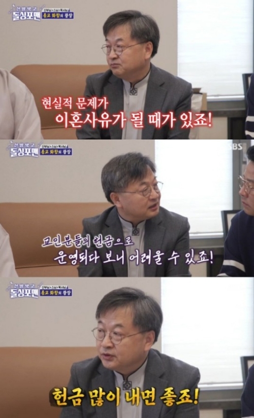 SBS '돌싱포맨' 방송화면 캡처