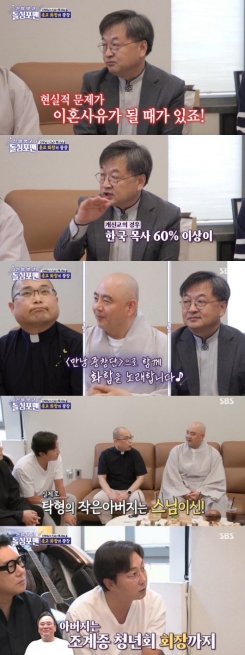 SBS '돌싱포맨' 방송화면 캡처