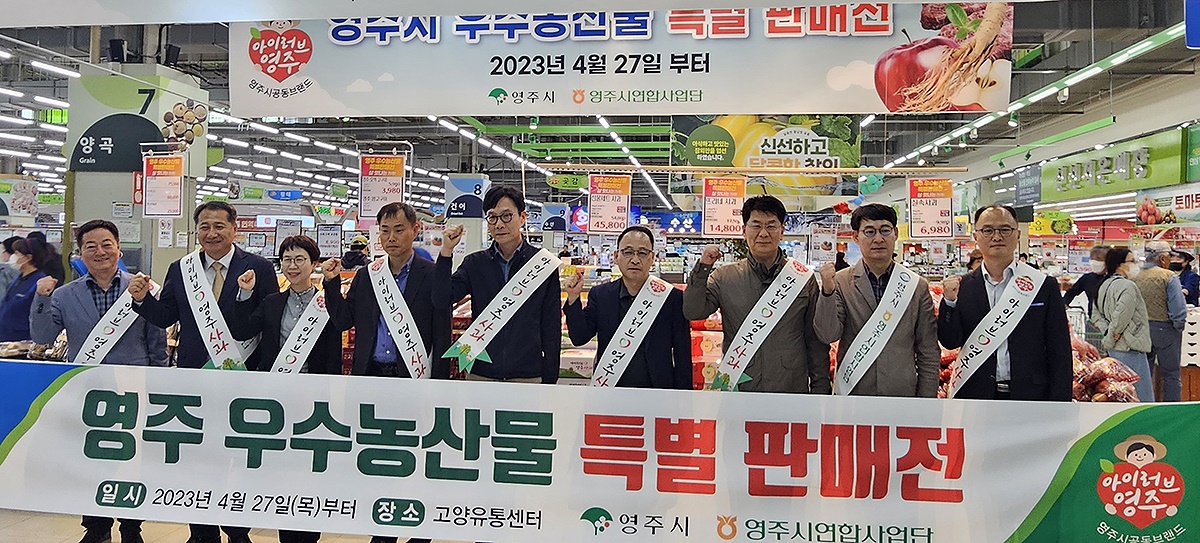 영주시가 '고양꽃박람회’에서 우수 농특산물을 알리기 위한 홍보부스를 운영하고 있다(영주시 제공)