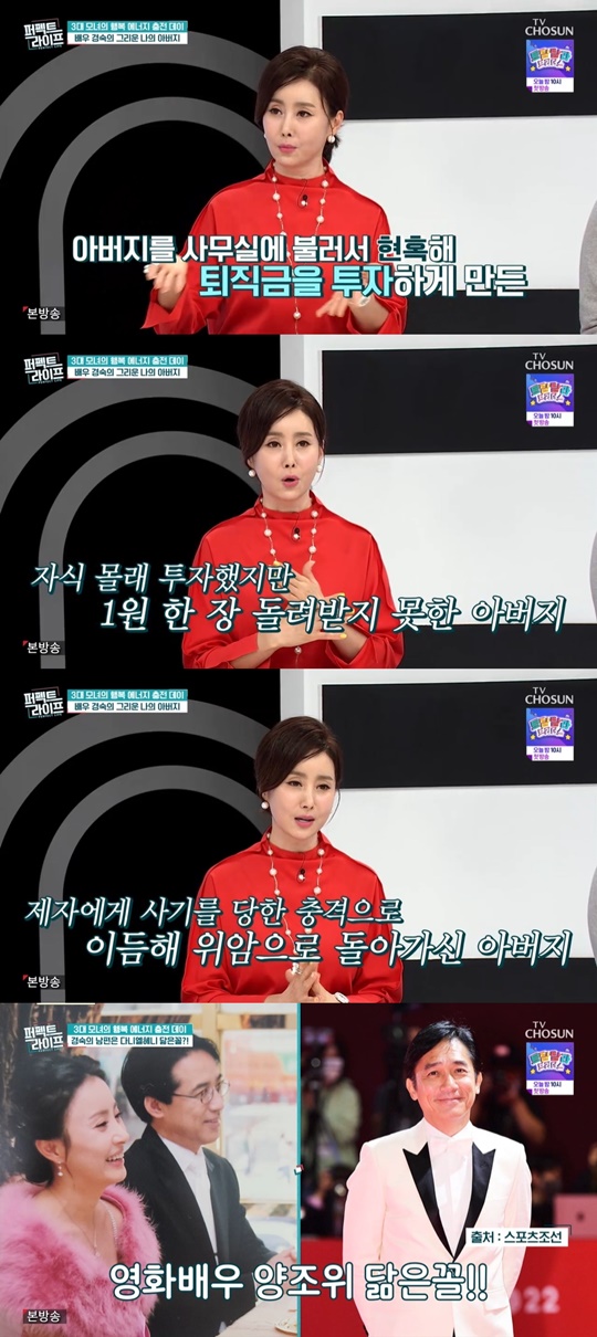 TV조선 '퍼펙트라이프' 캡처