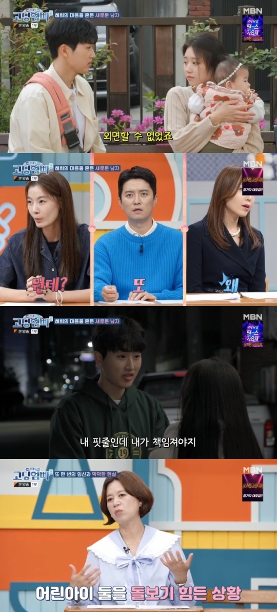 MBN '고딩엄빠3' 방송캡쳐