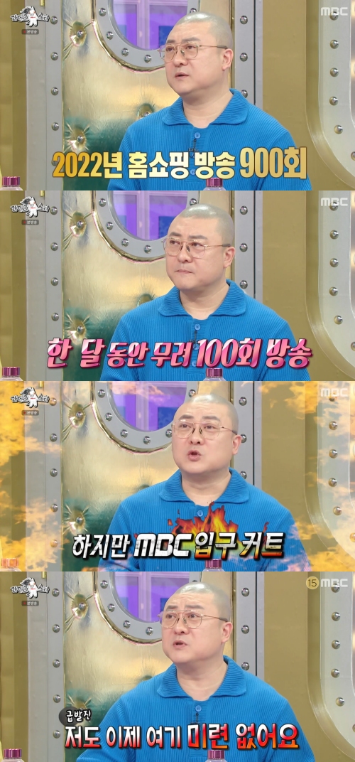 MBC '라디오스타' 방송화면 캡처