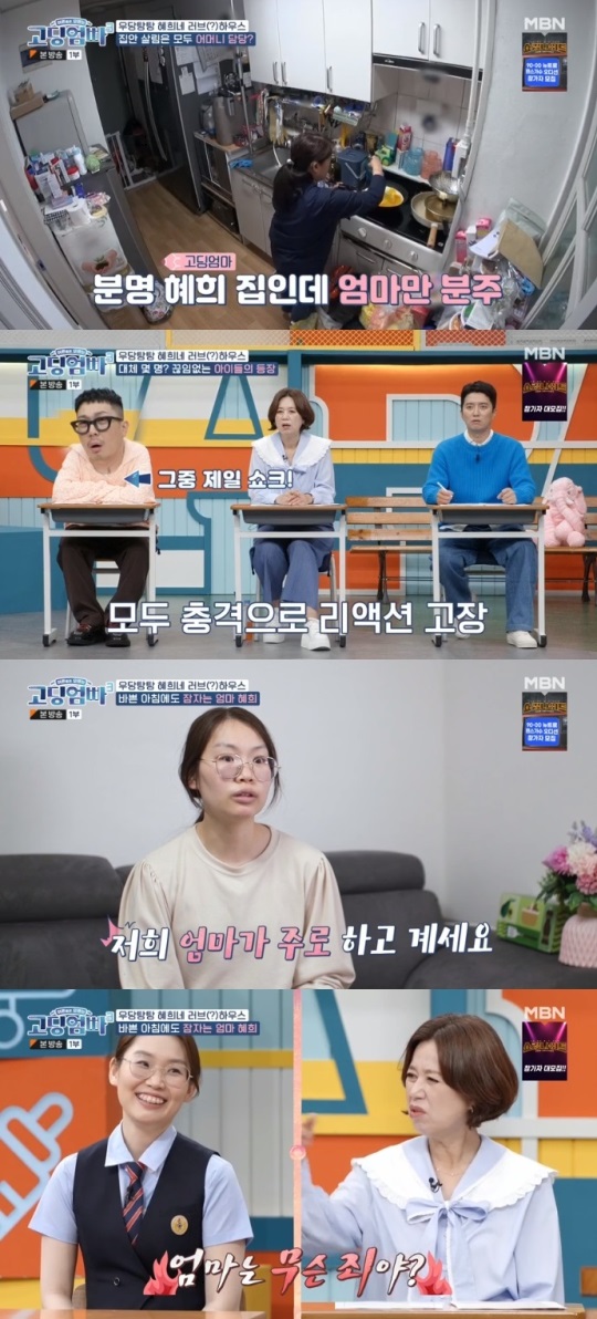 MBN '고딩엄빠3' 방송캡쳐