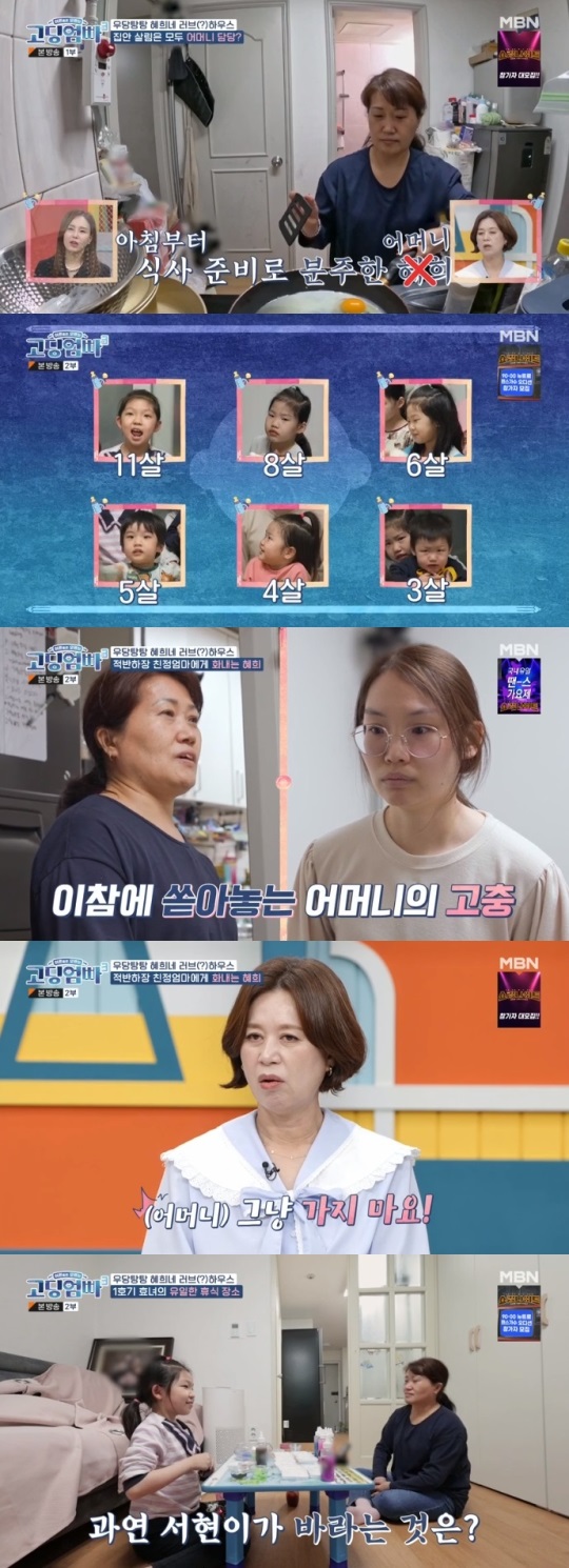 MBN '고딩엄빠3' 방송캡쳐