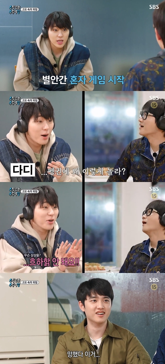 SBS '수학 없는 수학여행' 캡쳐
