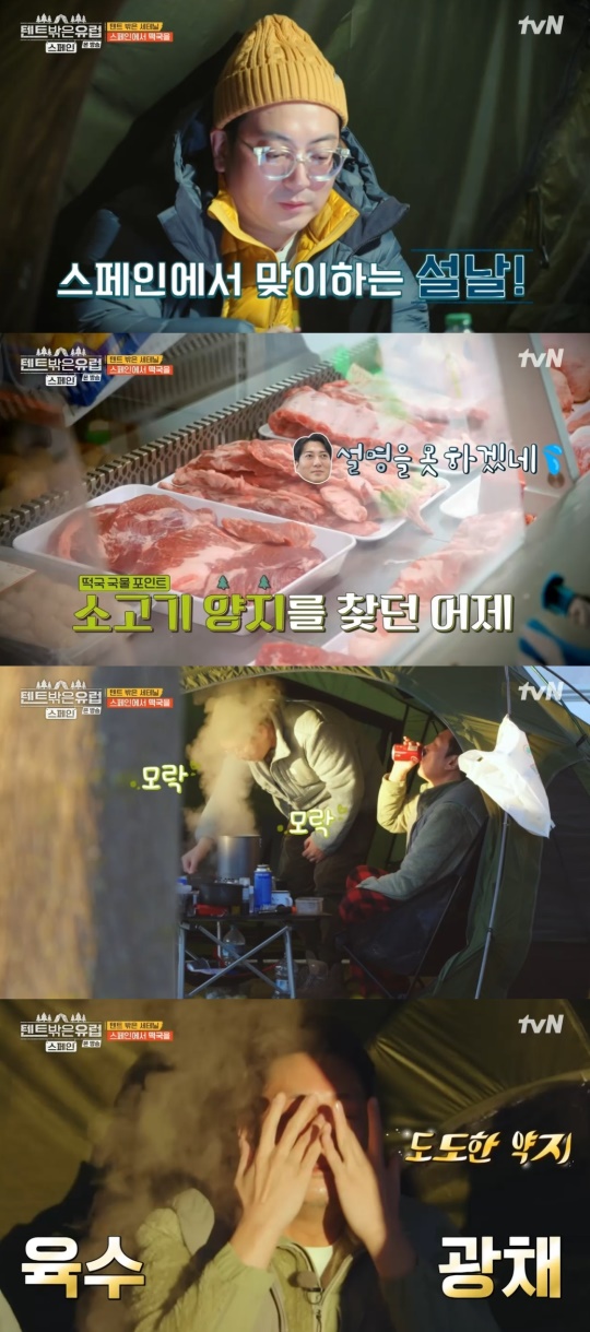 tvN '텐트밖은유럽2' 캡처