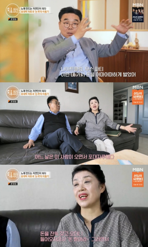 MBN '특종세상' 방송화면 캡처