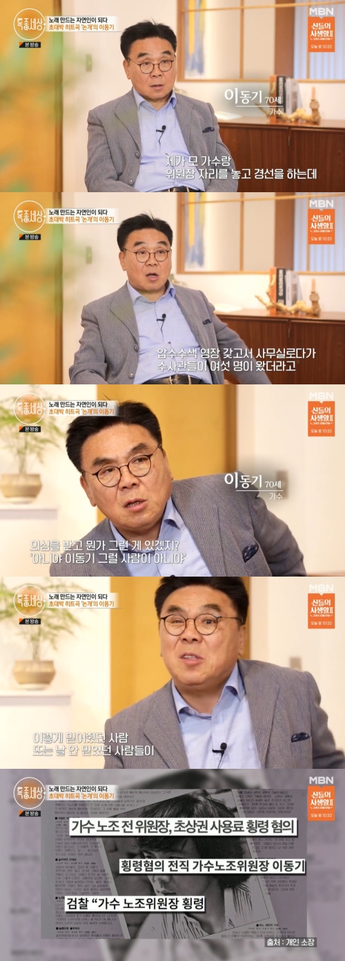 MBN '특종세상' 방송화면 캡처