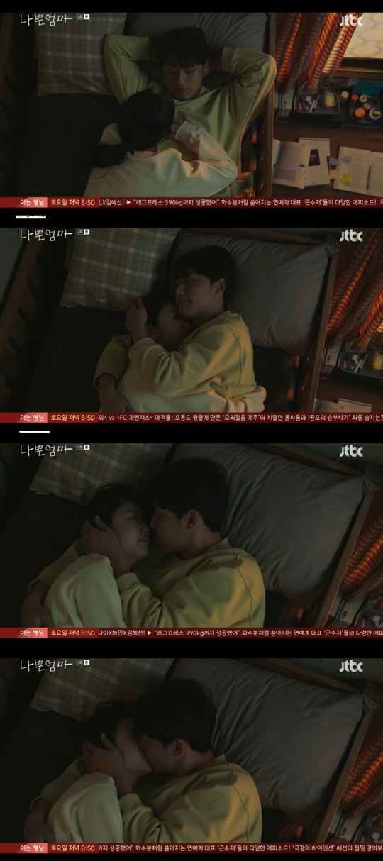 jtbc '나쁜엄마' 캡처