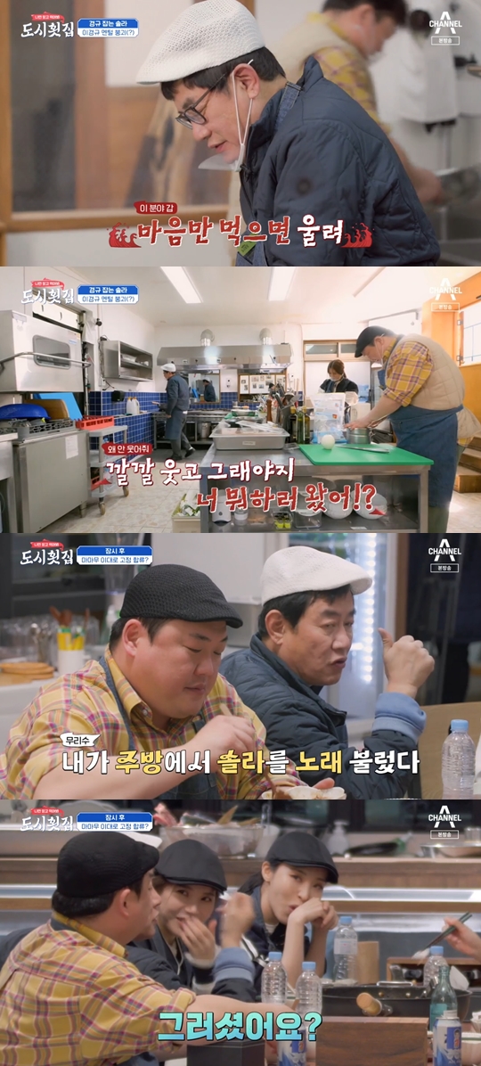 채널A '나만 믿고 먹어봐, 도시횟집' 캡쳐