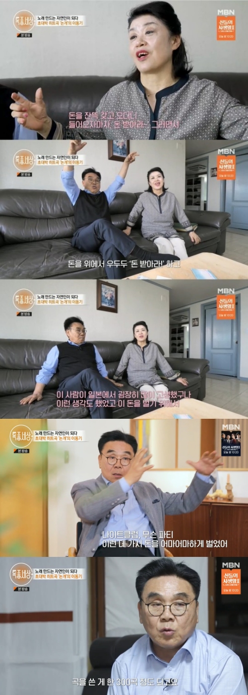 MBN '특종세상' 방송화면 캡처