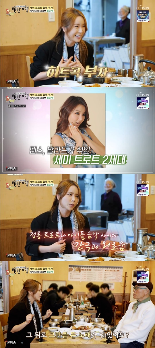 TV조선 '백반기행' 캡처