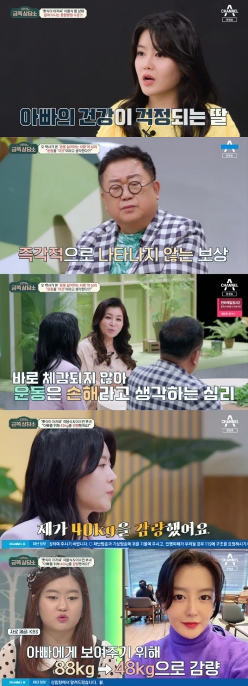 채널A '오은영의 금쪽 상담소' 방송화면 캡처