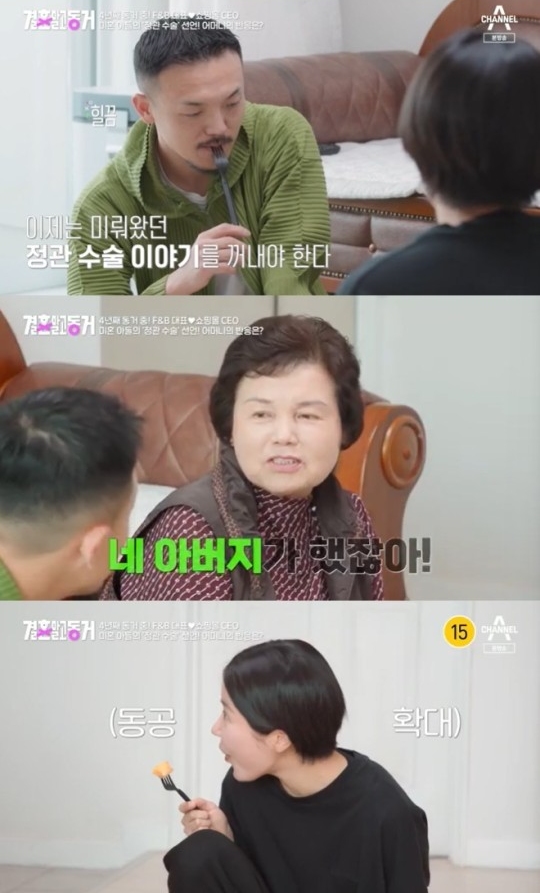 채널A '결혼 말고 동거' 방송화면 캡처