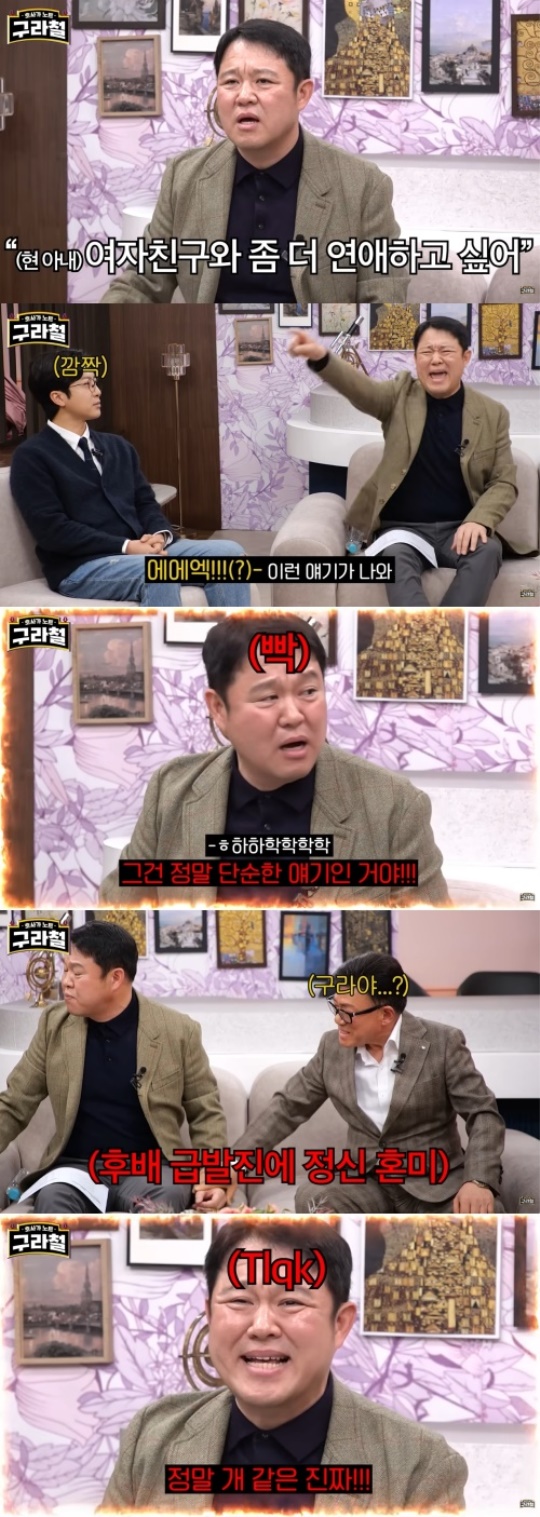 '구라철' 유튜브 캡처