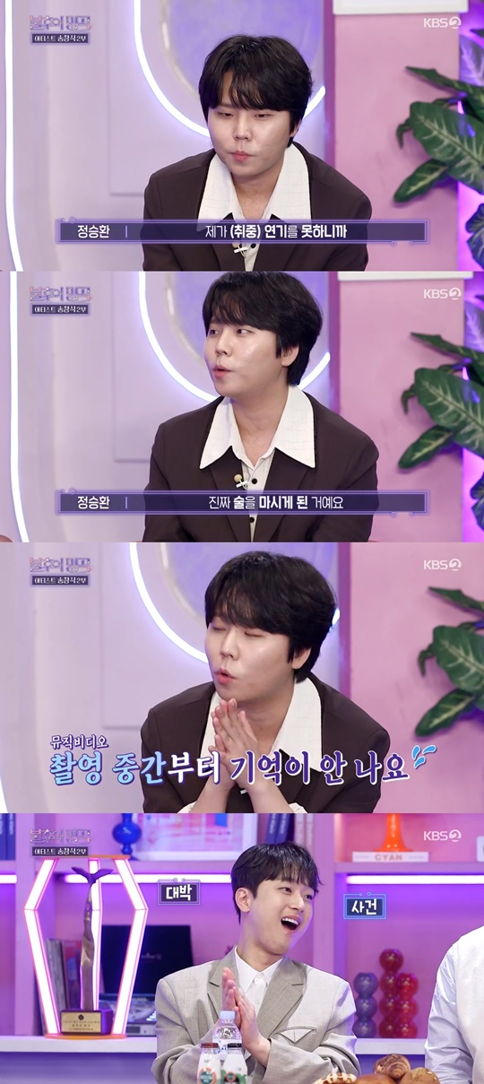 KBS2 '불후의 명곡' 캡처