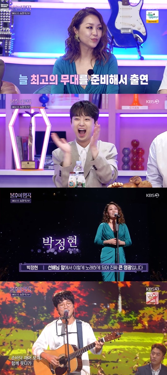 KBS2 '불후의 명곡' 캡처