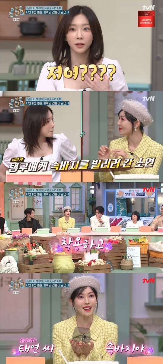 tvN '놀라운 토요일' 캡처