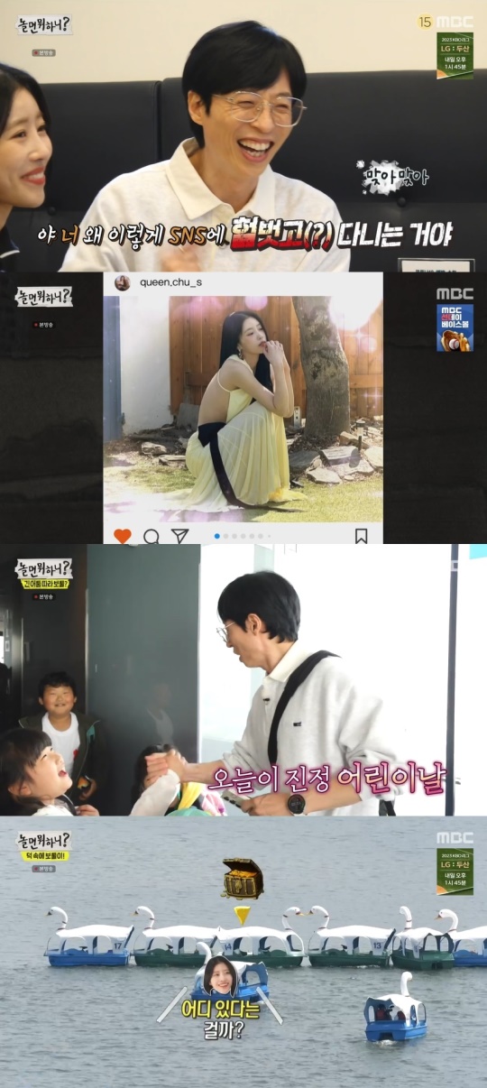 MBC '놀면 뭐하니?' 캡처