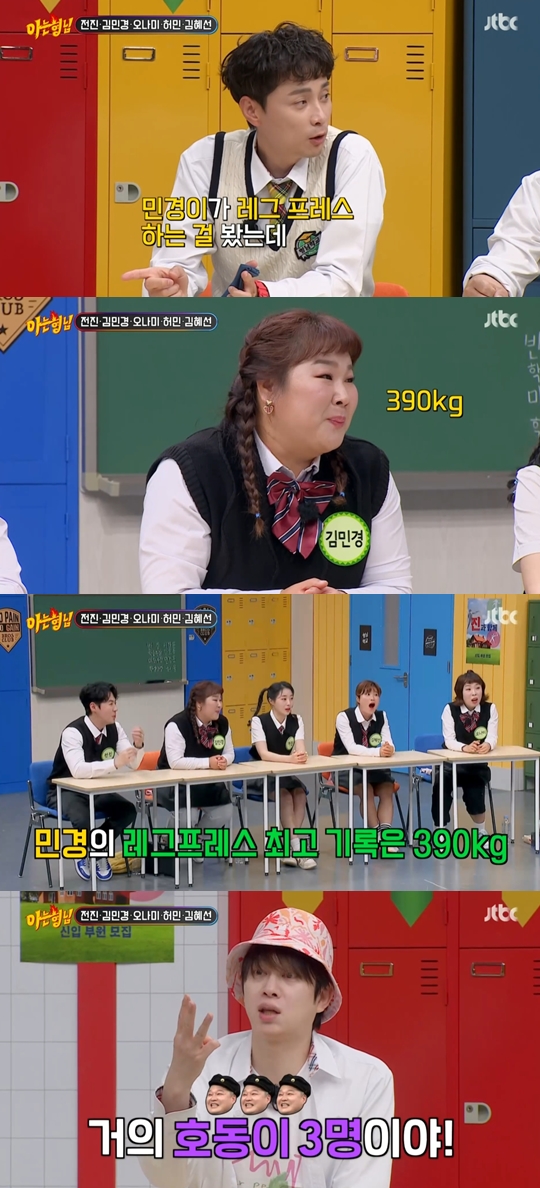 JTBC '아는 형님' 캡쳐