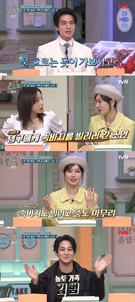 tvN '놀라운 토요일' 캡처