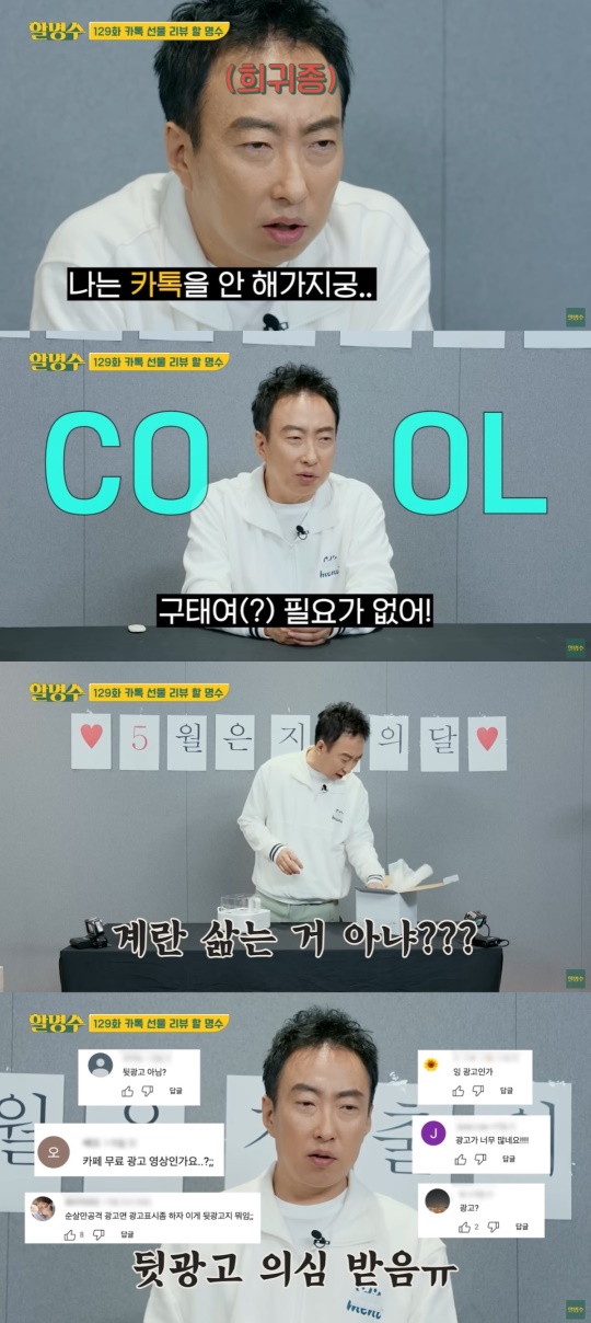 '할명수' 캡처