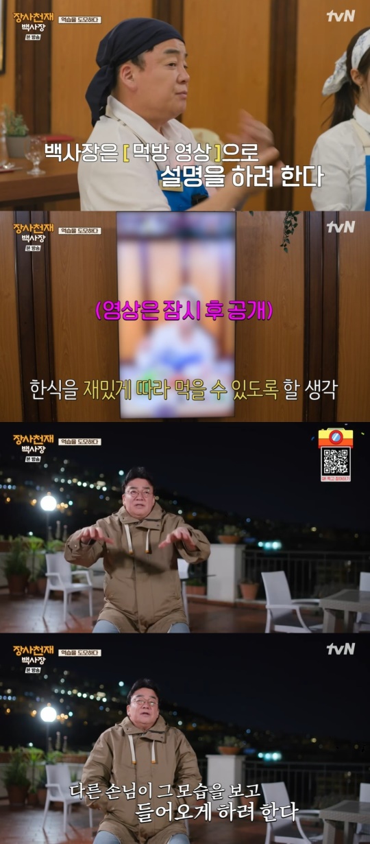 '장사천재 백사장' 백종원, 첫날 손님 7명에 충격 - 헤럴드 POP