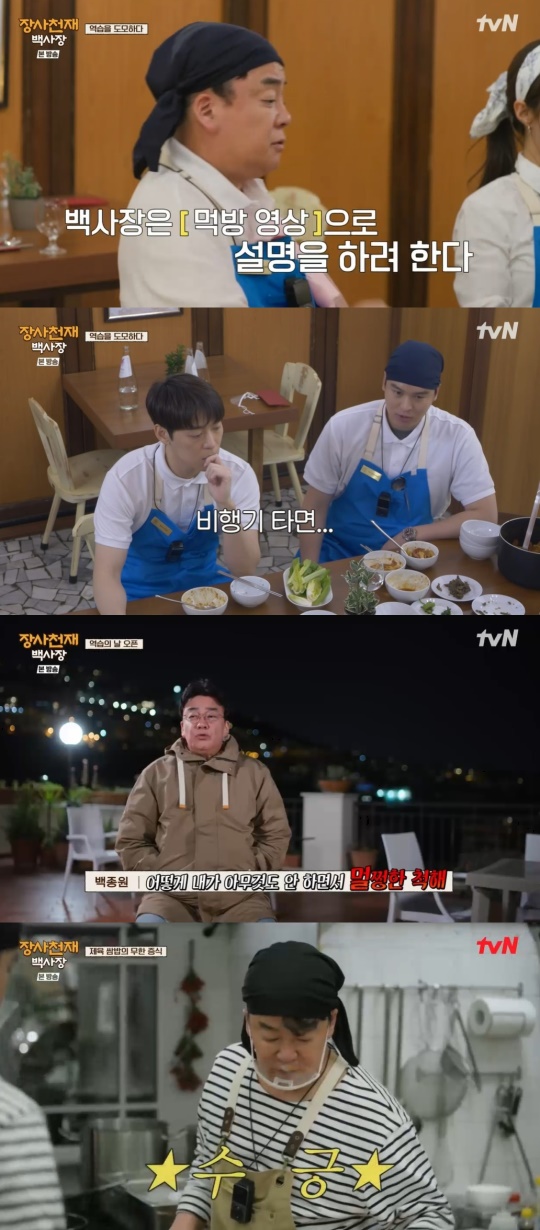 tvN '장사천재 백사장' 캡처