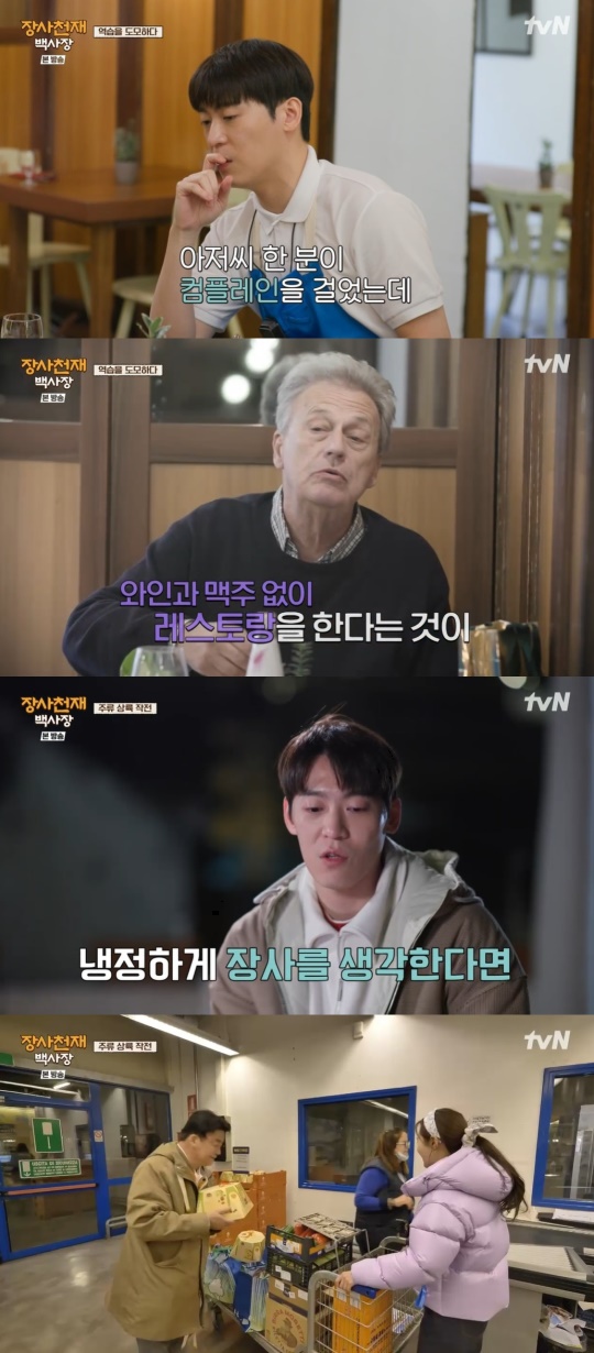 tvN '장사천재 백사장' 캡처