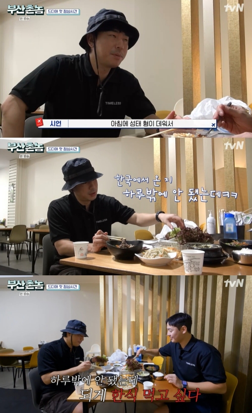 tvN ‘부산촌놈 in 시드니’ 방송화면 캡처