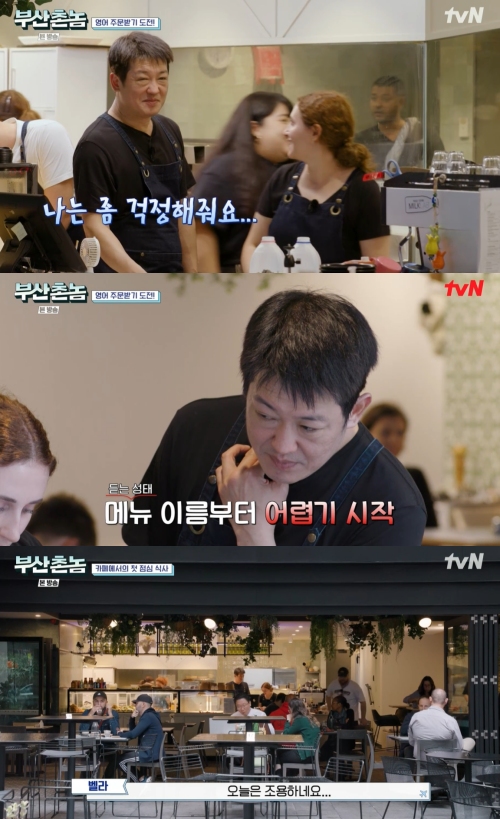 tvN ‘부산촌놈 in 시드니’ 방송화면 캡처