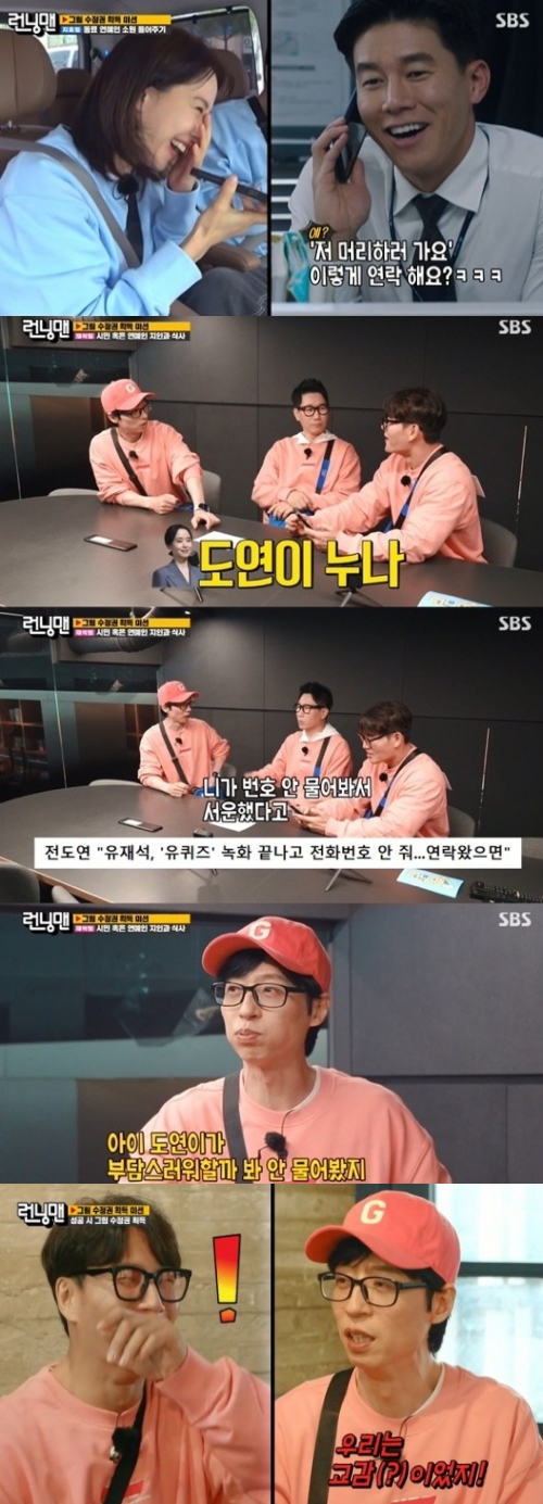 SBS '런닝맨' 방송화면 캡처