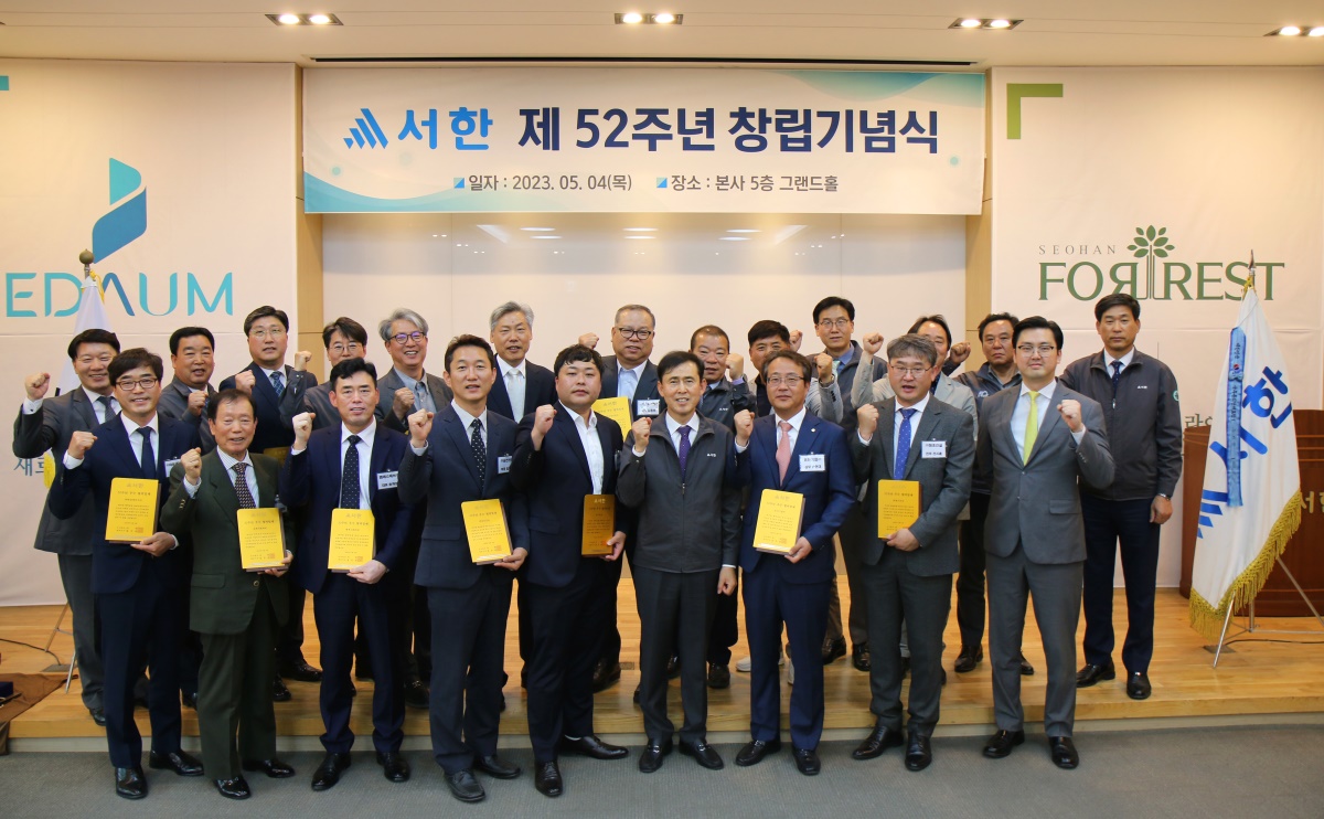 서한, 52주년 창립기념식 개최…'신공항 건설사업 참여 전사적 역량집중'선언 - 헤럴드경제