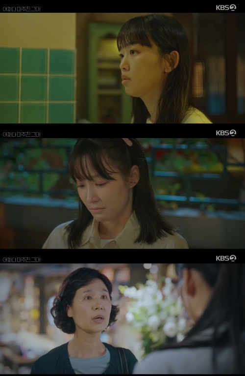 KBS2 '어쩌다 마주친 그대' 방송화면 캡처