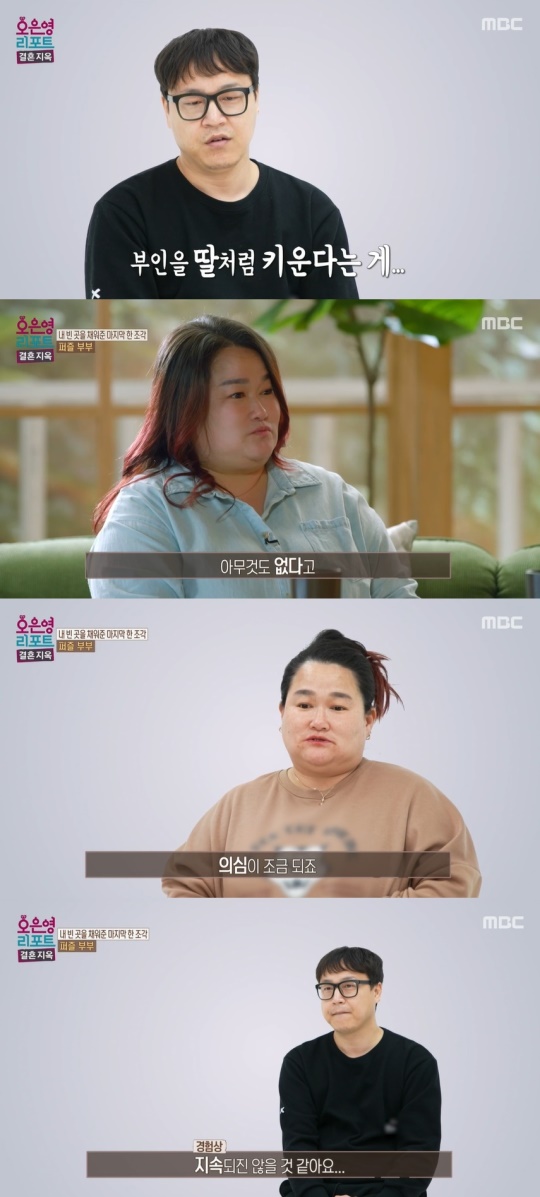 MBC '오은영 리포트 - 결혼 지옥' 캡처