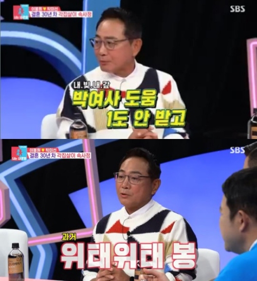 SBS '동상이몽2' 방송화면 캡처