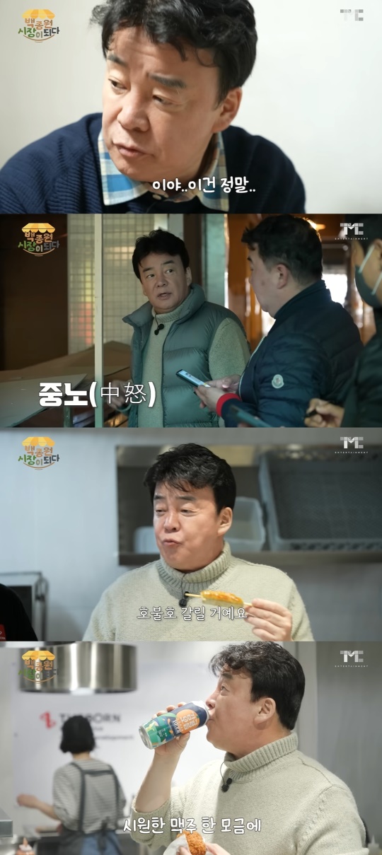 백종원 채널