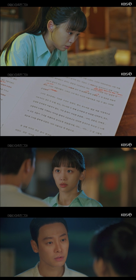 KBS2 월화드라마 ‘어쩌다 마주친, 그대' 캡쳐