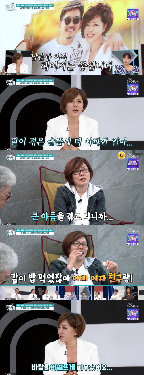 TV조선 '퍼펙트 라이프' 방송화면 캡처