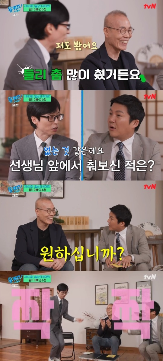 tvN '유퀴즈' 방송캡쳐