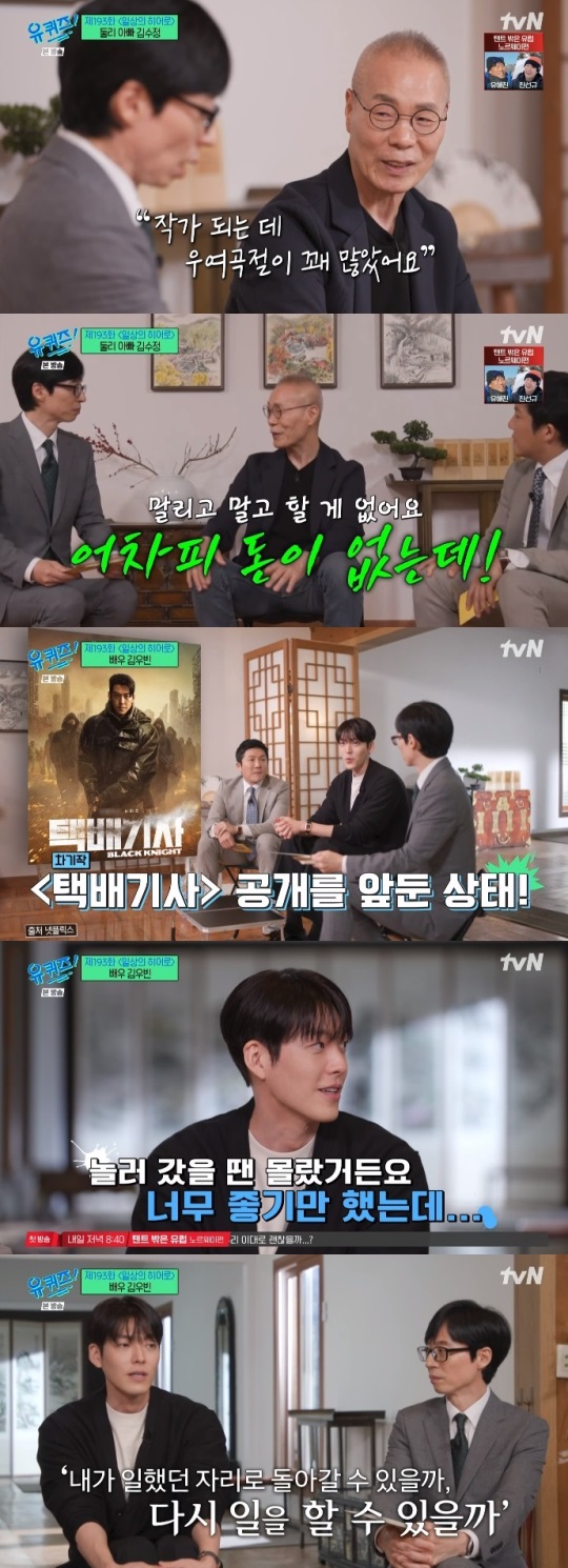 tvN '유퀴즈' 방송캡쳐