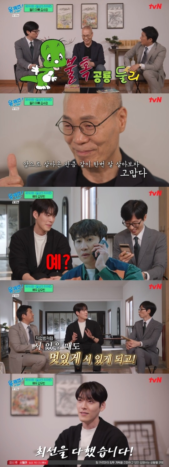 tvN '유퀴즈' 방송캡쳐