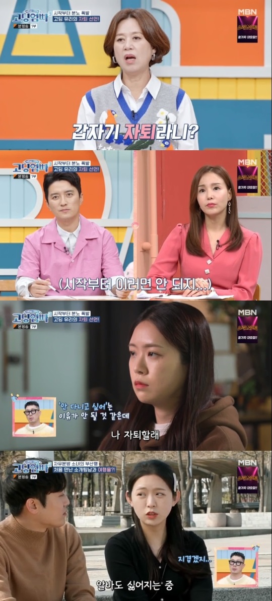 MBN '고딩엄빠3' 방송캡쳐