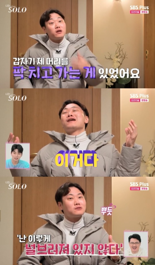 사진=SBS Plus 방송 화면 캡쳐
