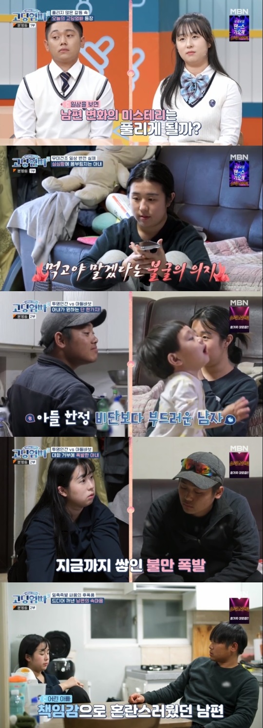 MBN '고딩엄빠3' 방송캡쳐