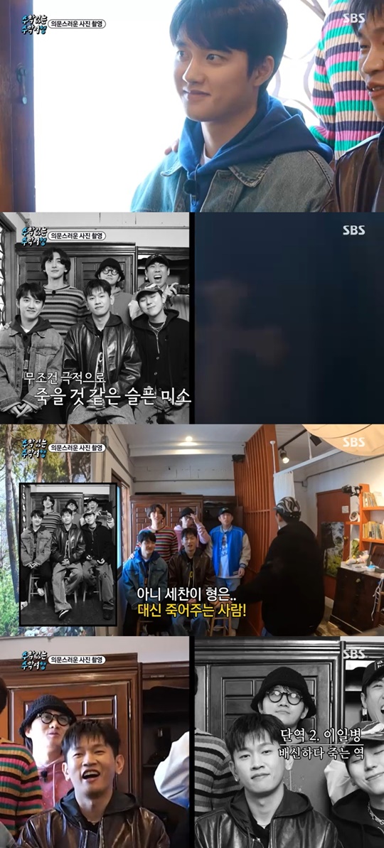 SBS '수학 없는 수학여행' 캡처