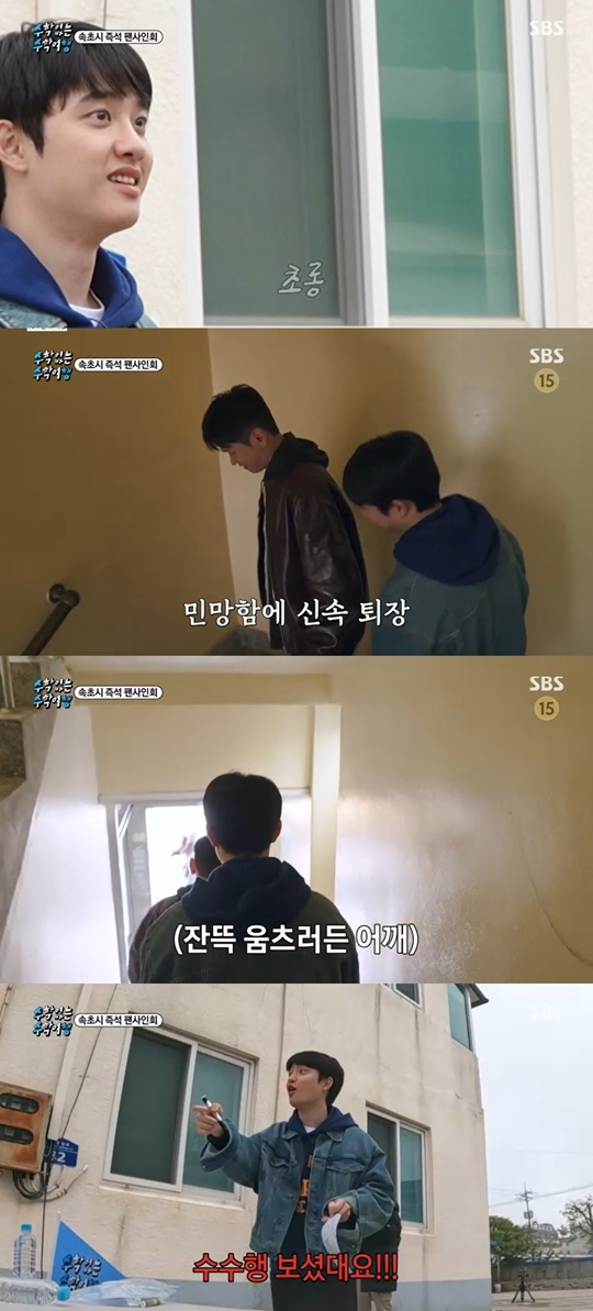 SBS '수학없는 수학여행' 캡처